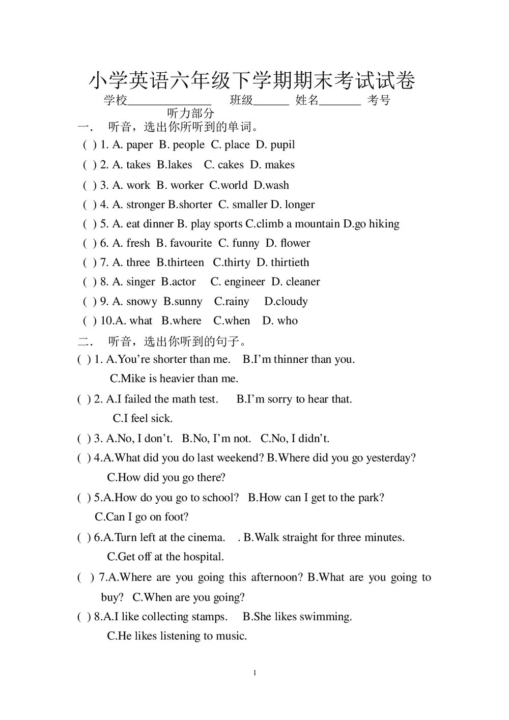 小学英语六年级下学期期末考试试卷+(答案word版)1