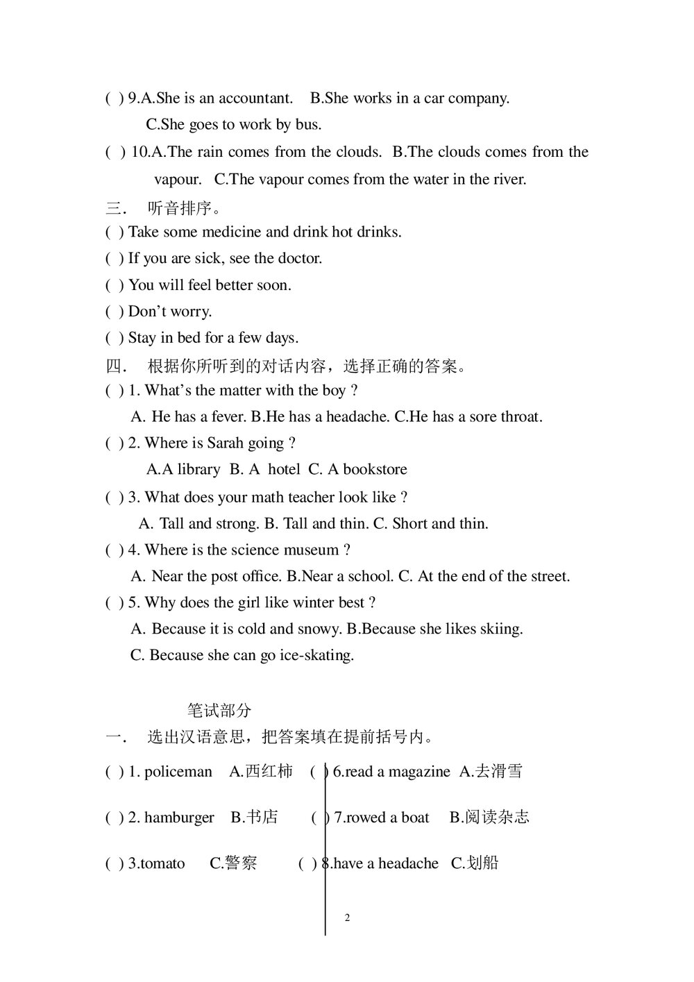 小学英语六年级下学期期末考试试卷+(答案word版)2