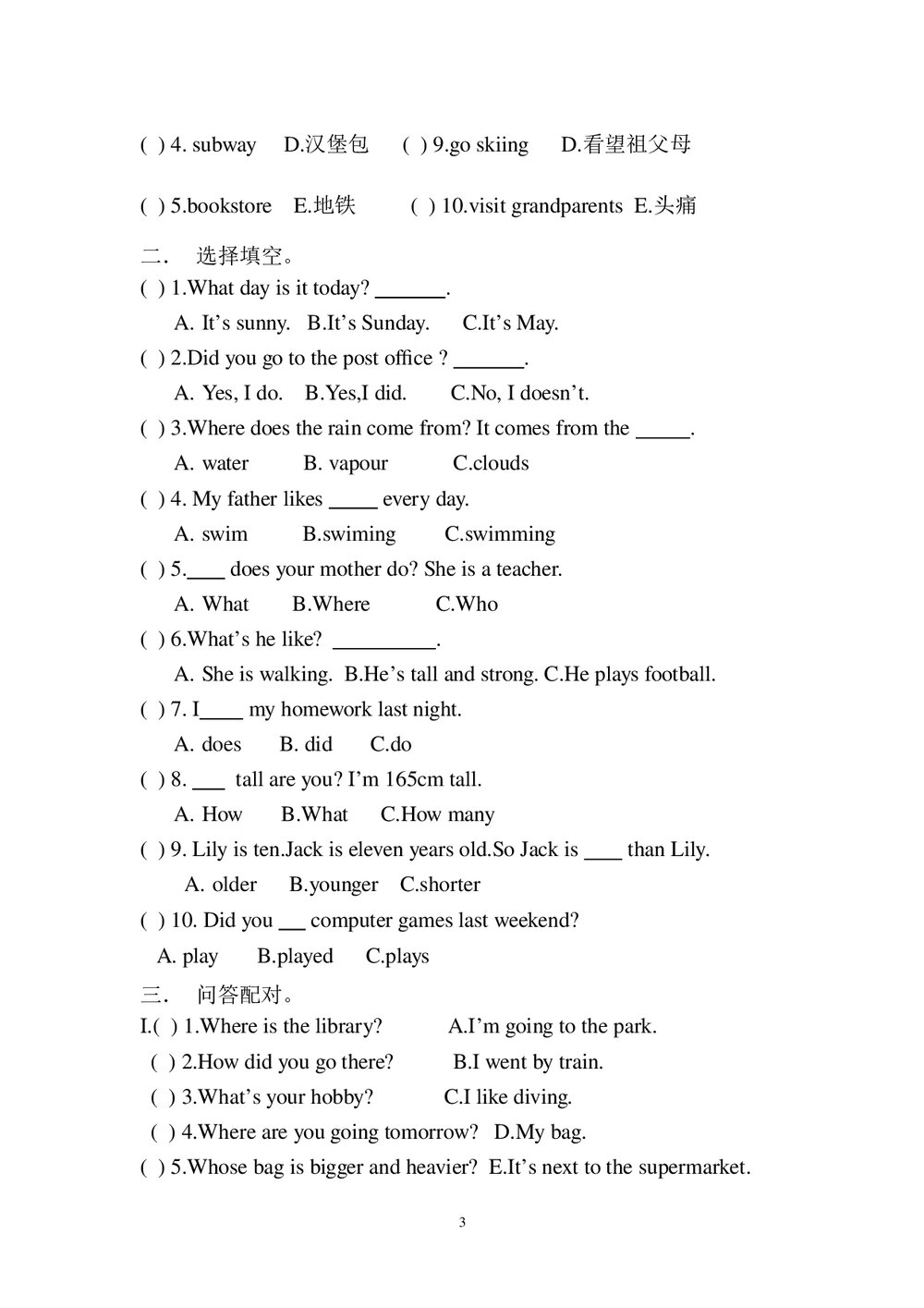 小学英语六年级下学期期末考试试卷+(答案word版)3