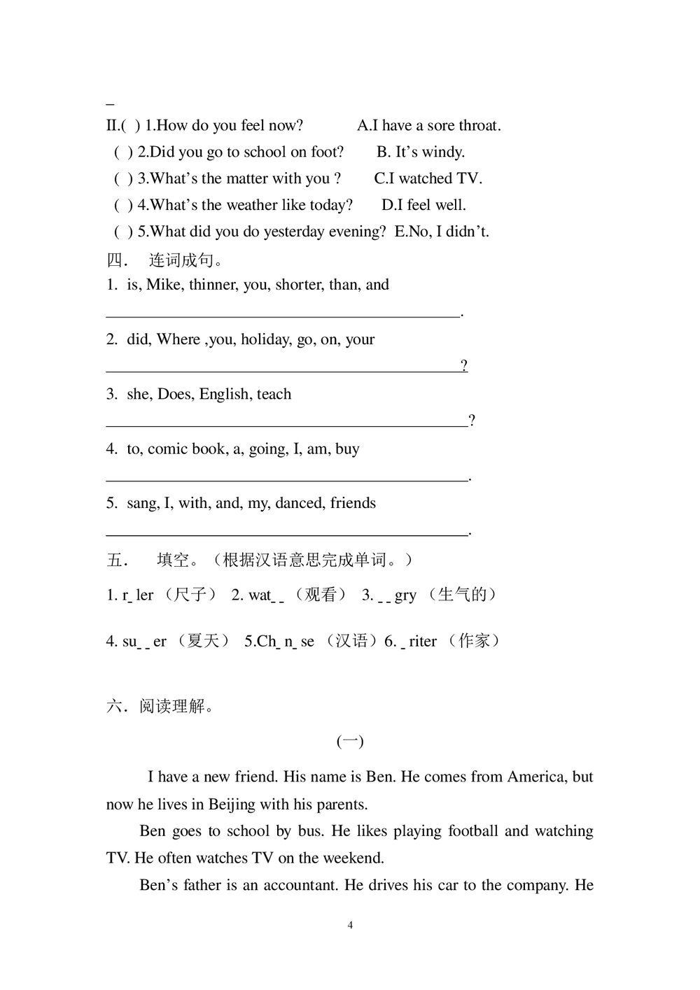 小学英语六年级下学期期末考试试卷+(答案word版)4