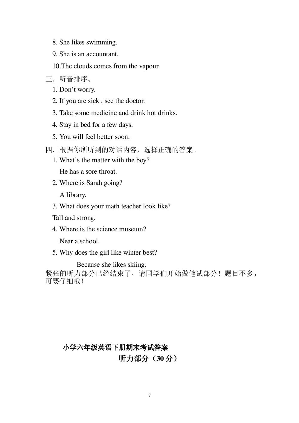 小学英语六年级下学期期末考试试卷+(答案word版)7