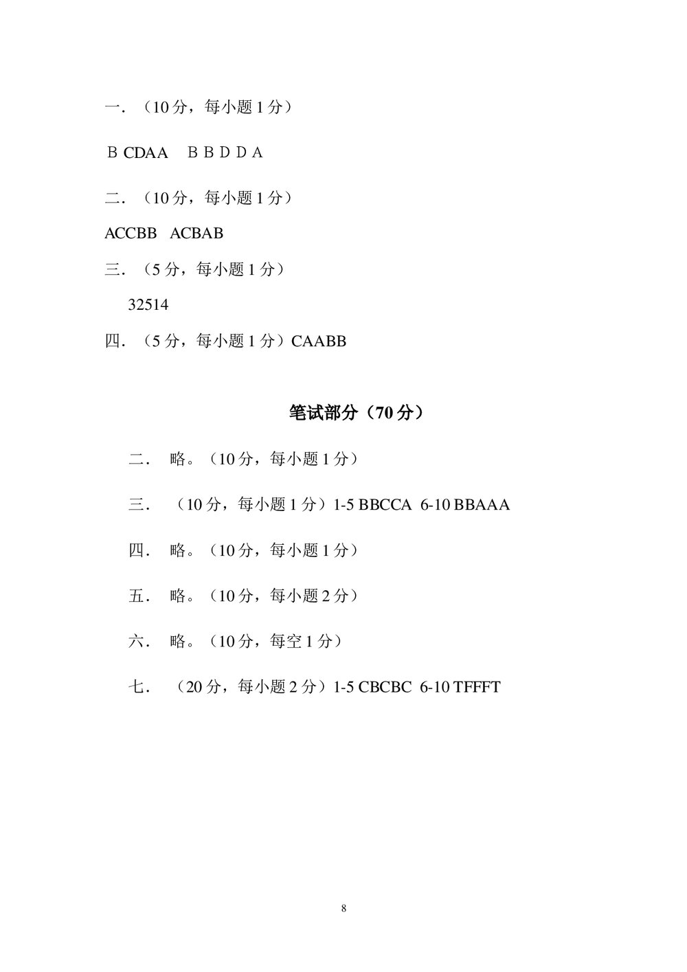 小学英语六年级下学期期末考试试卷+(答案word版)8