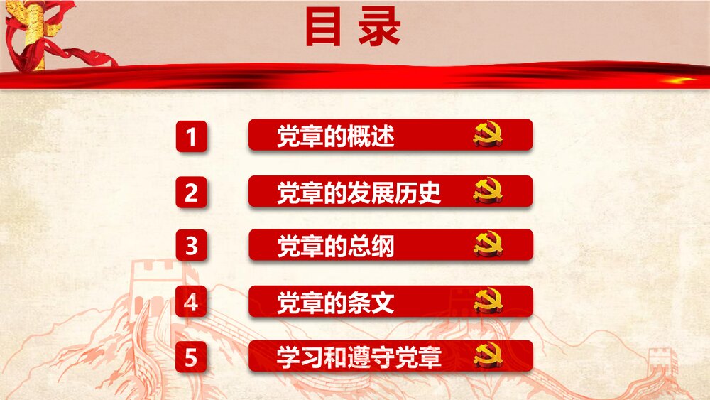 《中国共产党章程学习解读》政府工作学习强国PPT课件下载3