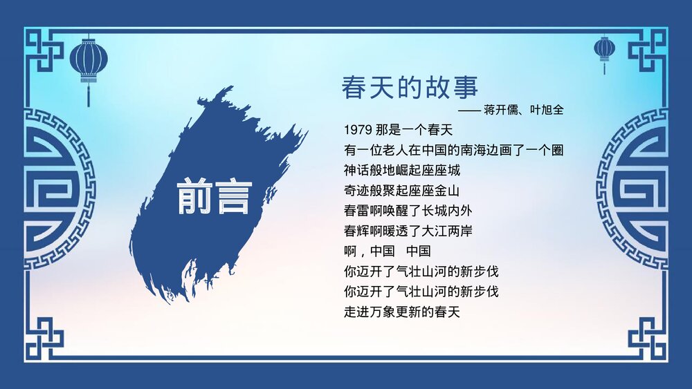 纪念改革开放45周年PPT课件下载2