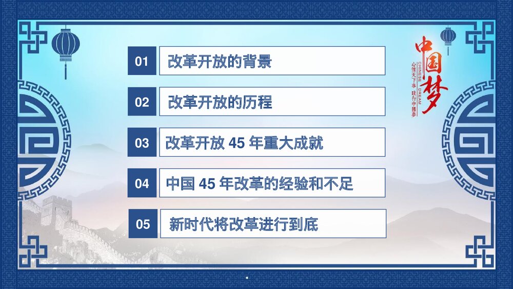 纪念改革开放45周年PPT课件下载3