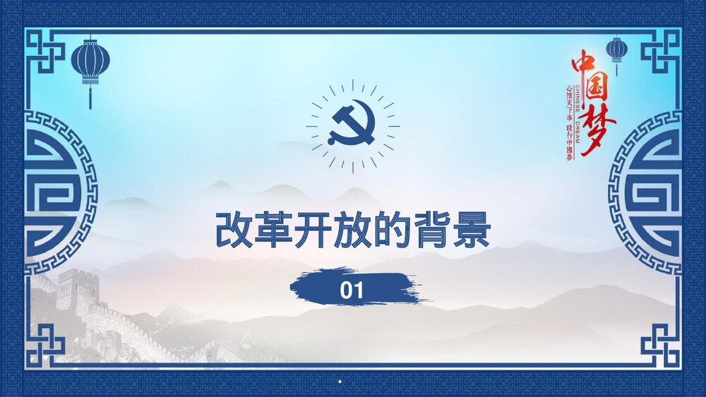 纪念改革开放45周年PPT课件下载4