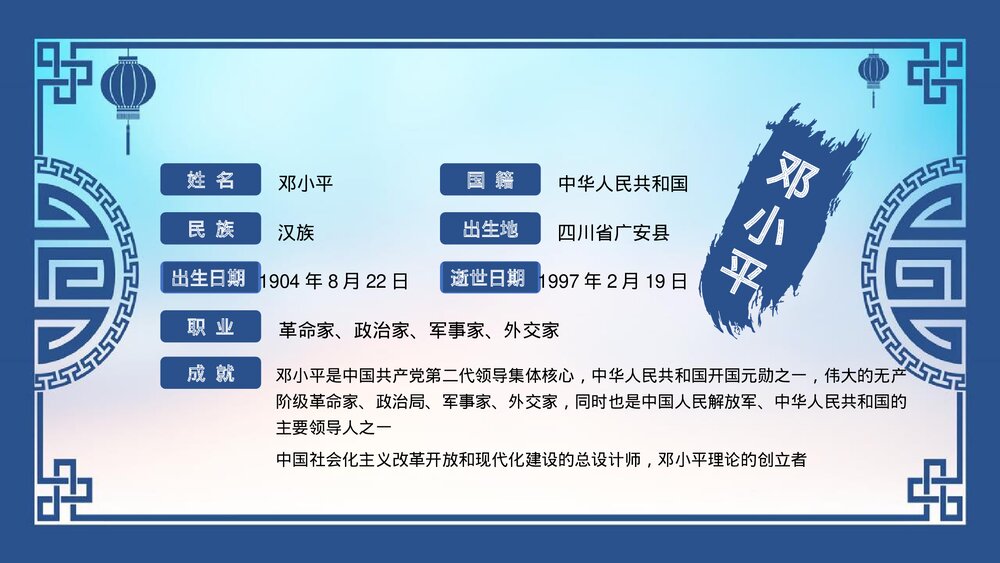 纪念改革开放45周年PPT课件下载5