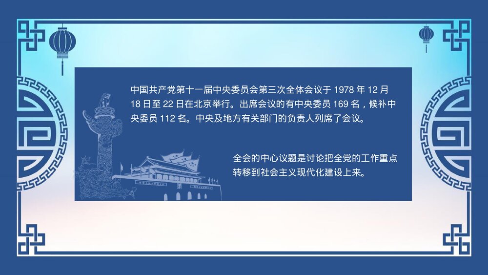 纪念改革开放45周年PPT课件下载6