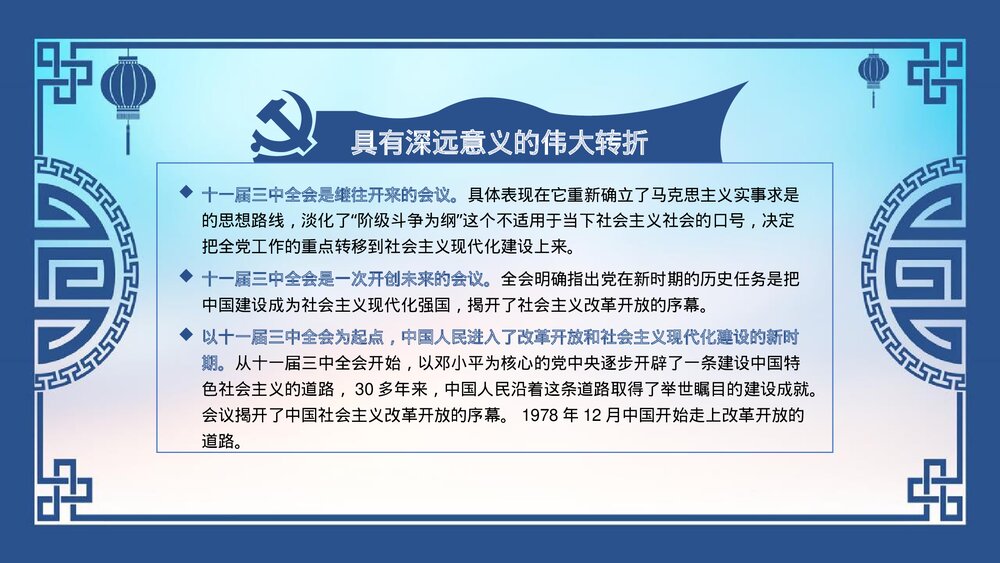 纪念改革开放45周年PPT课件下载7