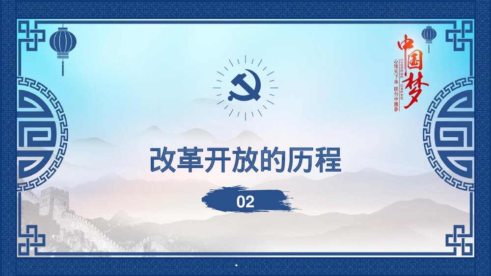 纪念改革开放45周年PPT课件下载10