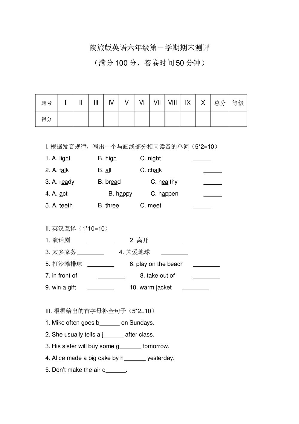 陕旅版六年级英语上学期期末考试试卷+(答案及解析，无听力试题)1