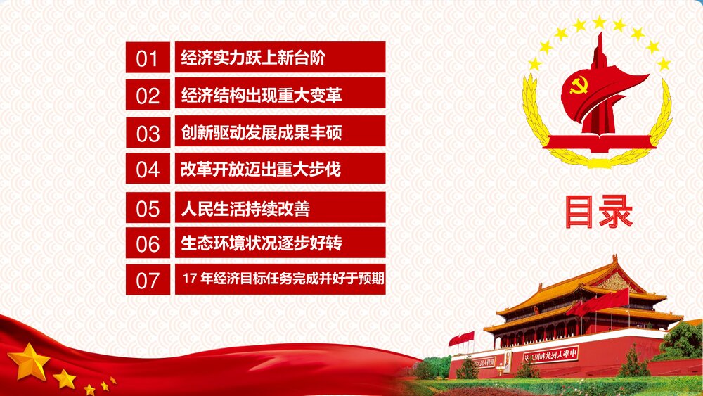 《厉害了我的国》学习强国主题班会PPT课件下载2