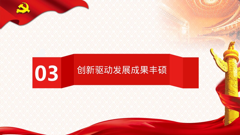 《厉害了我的国》学习强国主题班会PPT课件下载9