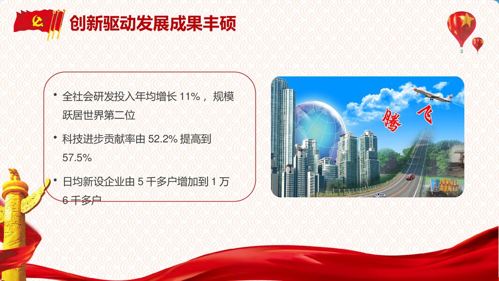 《厉害了我的国》学习强国主题班会PPT课件下载10