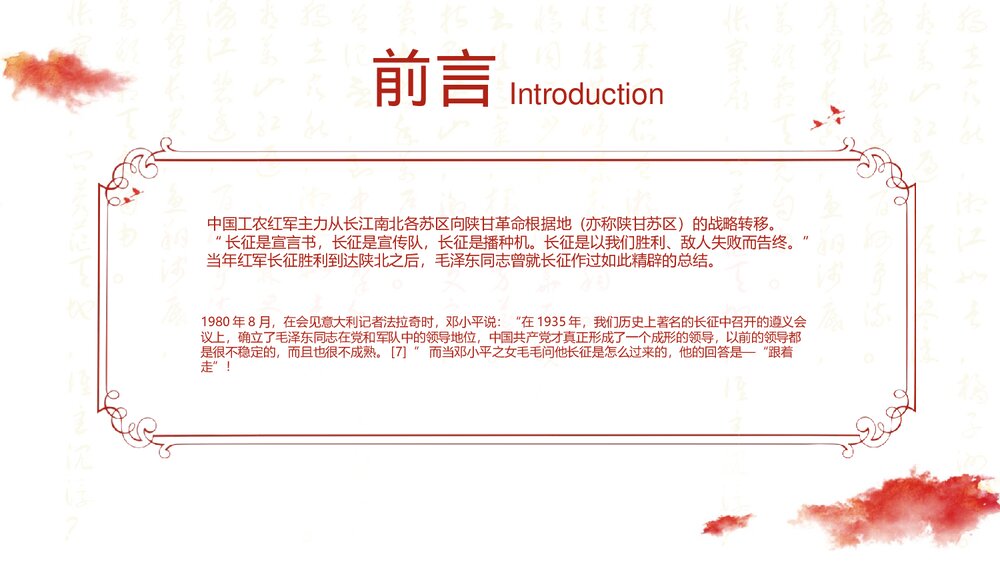 纪念红军长征胜利xx周年PPT下载2