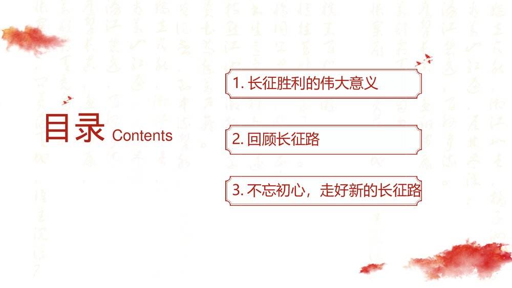 纪念红军长征胜利xx周年PPT下载3