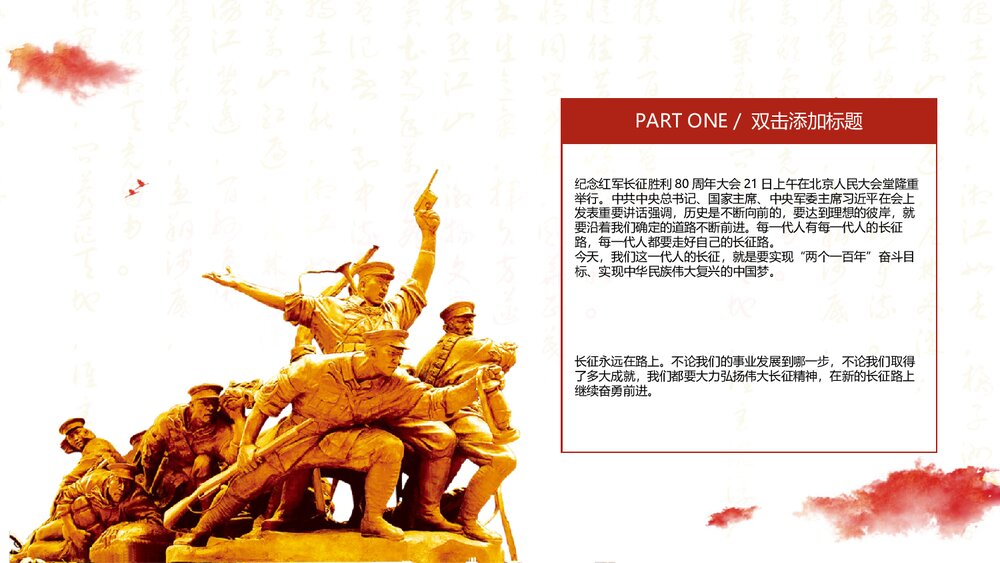 纪念红军长征胜利xx周年PPT下载5