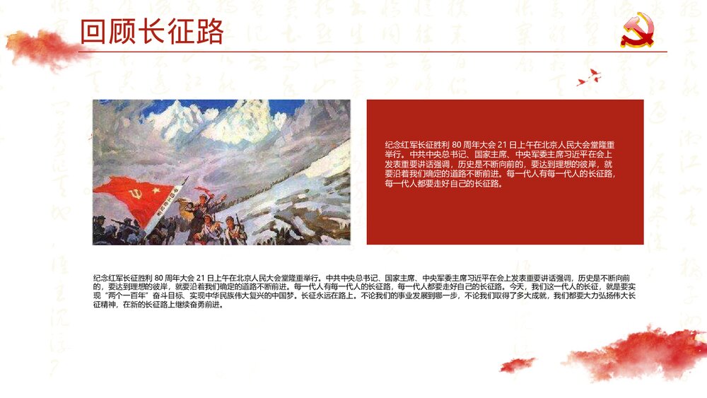 纪念红军长征胜利xx周年PPT下载6