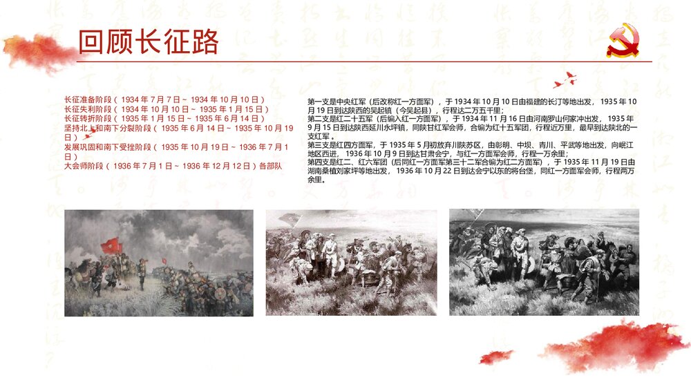 纪念红军长征胜利xx周年PPT下载7