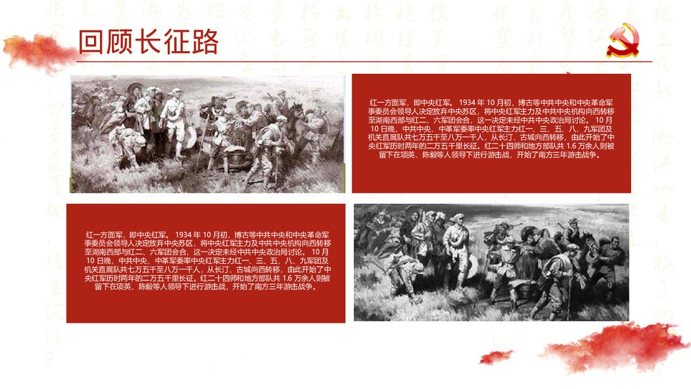 纪念红军长征胜利xx周年PPT下载8