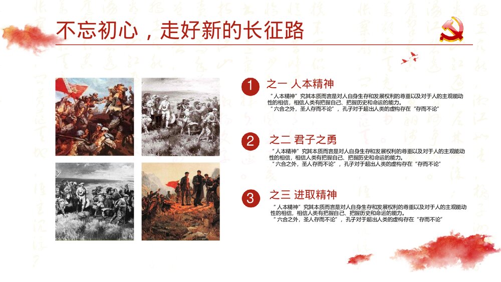 纪念红军长征胜利xx周年PPT下载9