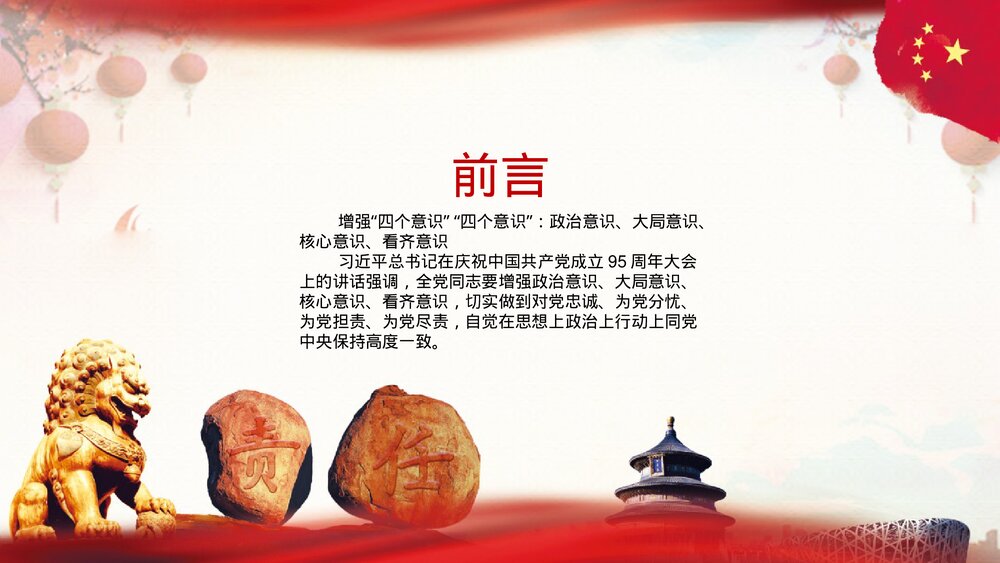 《四个意识四个自信两个维》党课护通用PPT课件下载2
