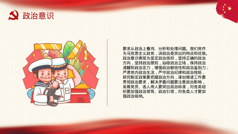《四个意识四个自信两个维》党课护通用PPT课件下载5