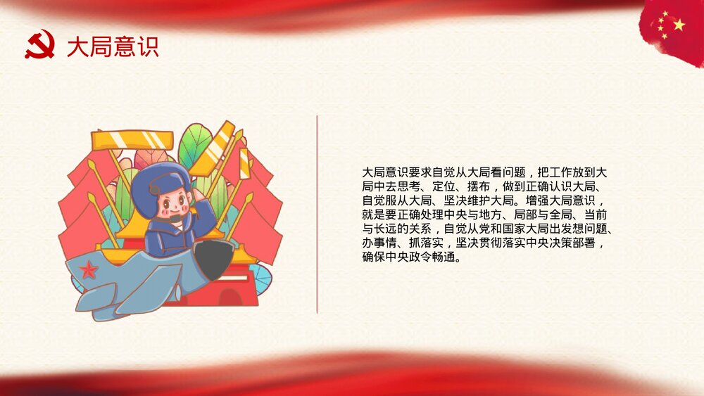 《四个意识四个自信两个维》党课护通用PPT课件下载6
