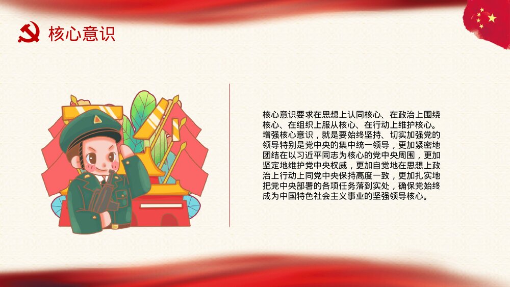 《四个意识四个自信两个维》党课护通用PPT课件下载7