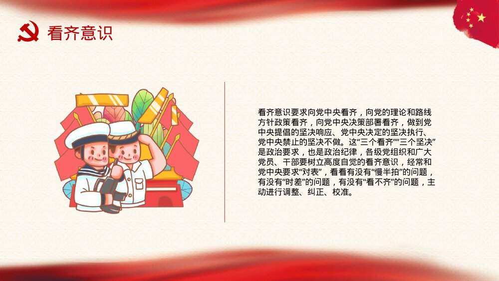 《四个意识四个自信两个维》党课护通用PPT课件下载8