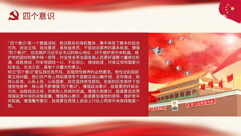 《四个意识四个自信两个维》党课护通用PPT课件下载9