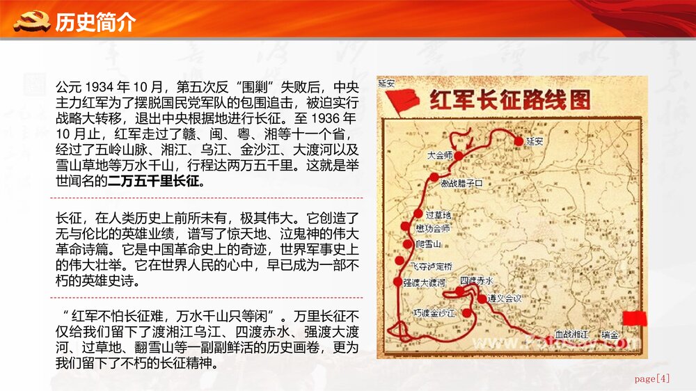 《长征精神永放光芒》纪念长胜利xx周年PPT课件下载4