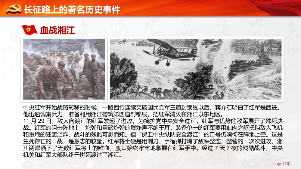 《长征精神永放光芒》纪念长胜利xx周年PPT课件下载10