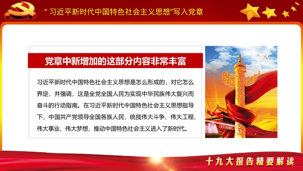 新党章程学习贯彻落实十九大精神党课教育PPT课件下载6