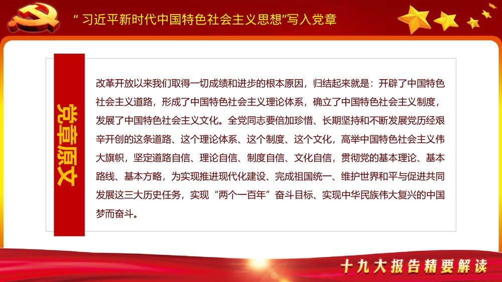 新党章程学习贯彻落实十九大精神党课教育PPT课件下载8