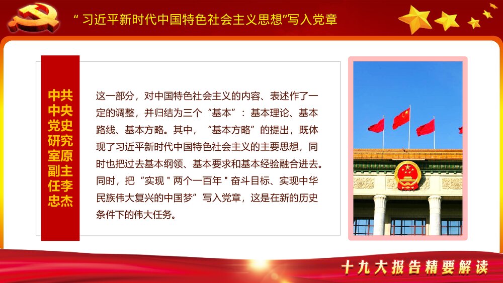 新党章程学习贯彻落实十九大精神党课教育PPT课件下载9