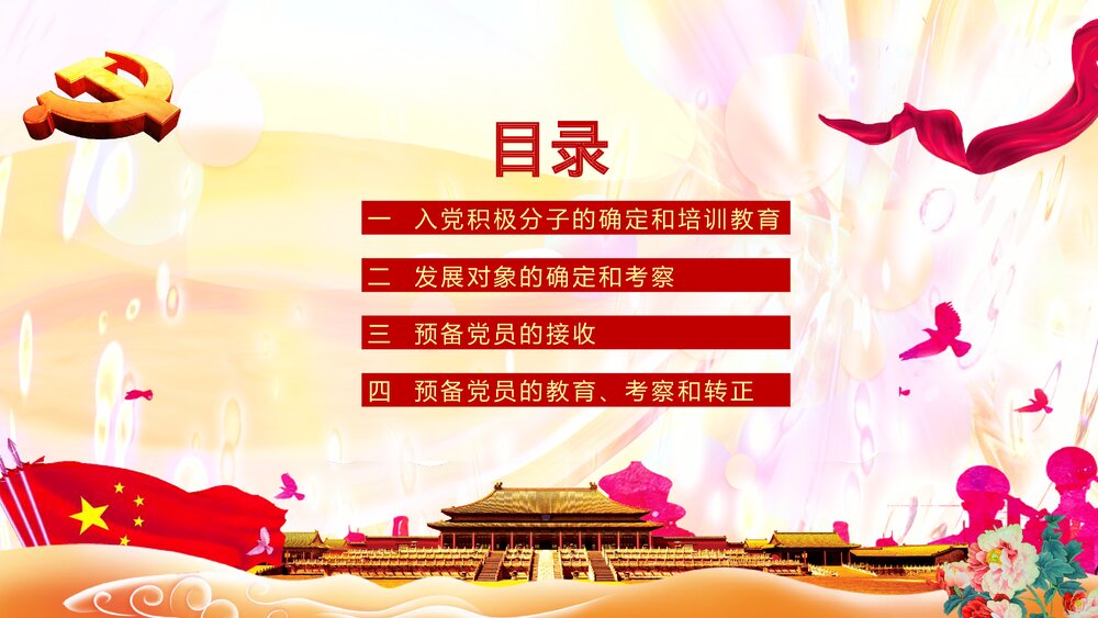 党员发展入党流程培训党员党课汇报PPT课件下载2