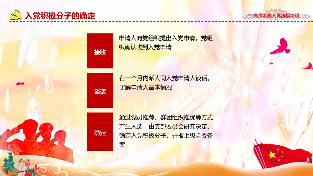 党员发展入党流程培训党员党课汇报PPT课件下载7