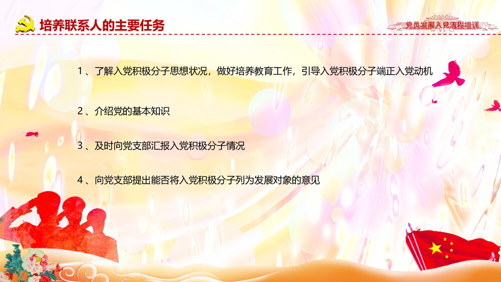 党员发展入党流程培训党员党课汇报PPT课件下载8
