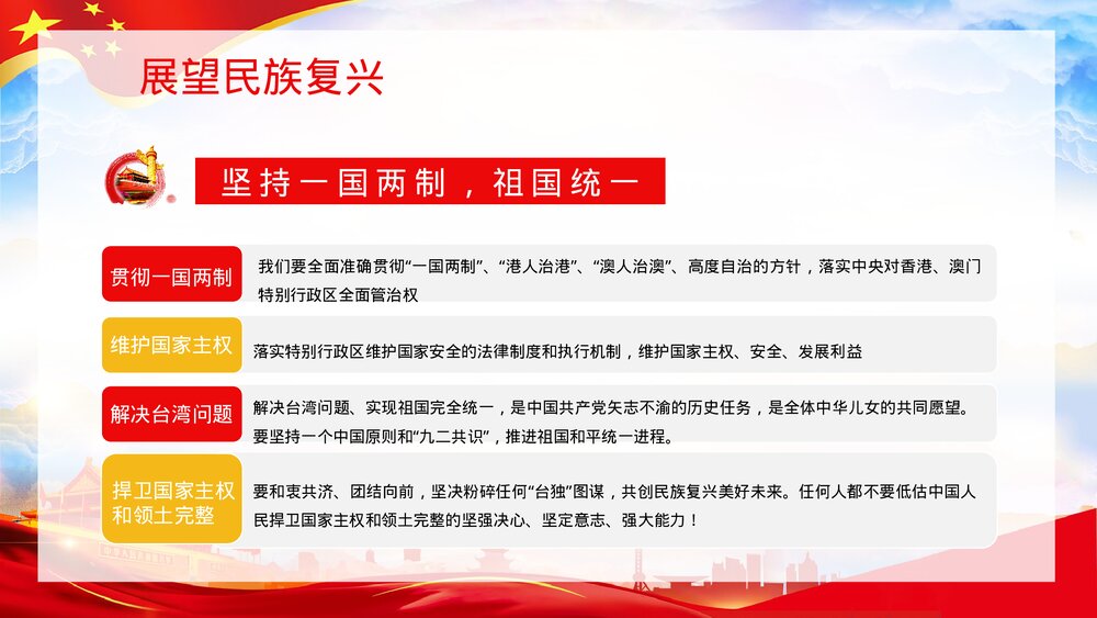 《请党放心强国有我》中小学生开学第一课主题班会PPT课件下载4