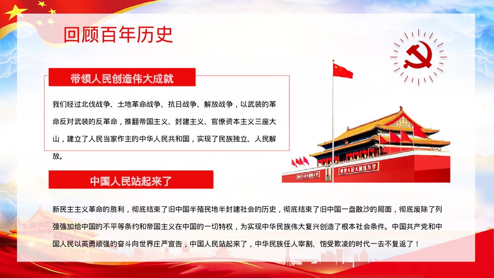《请党放心强国有我》中小学生开学第一课主题班会PPT课件下载7