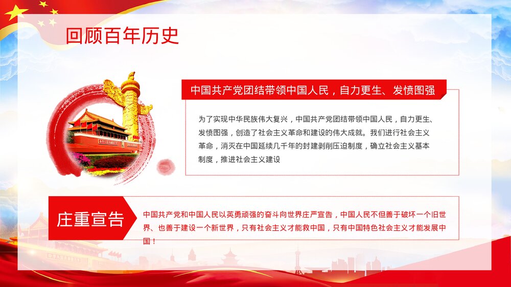 《请党放心强国有我》中小学生开学第一课主题班会PPT课件下载8