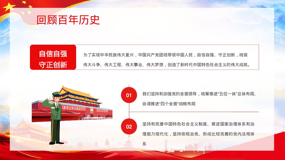 《请党放心强国有我》中小学生开学第一课主题班会PPT课件下载9