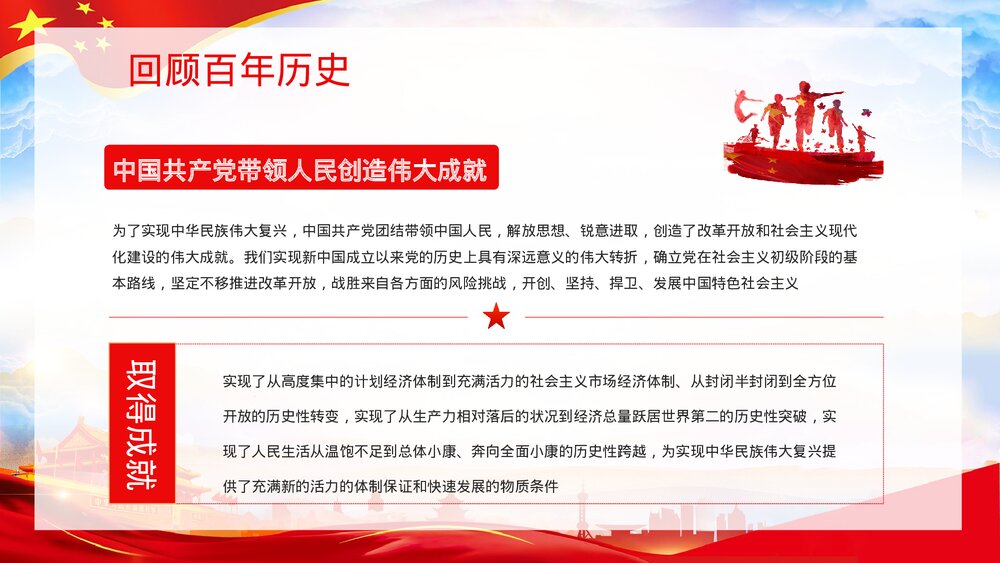 《请党放心强国有我》中小学生开学第一课主题班会PPT课件下载10