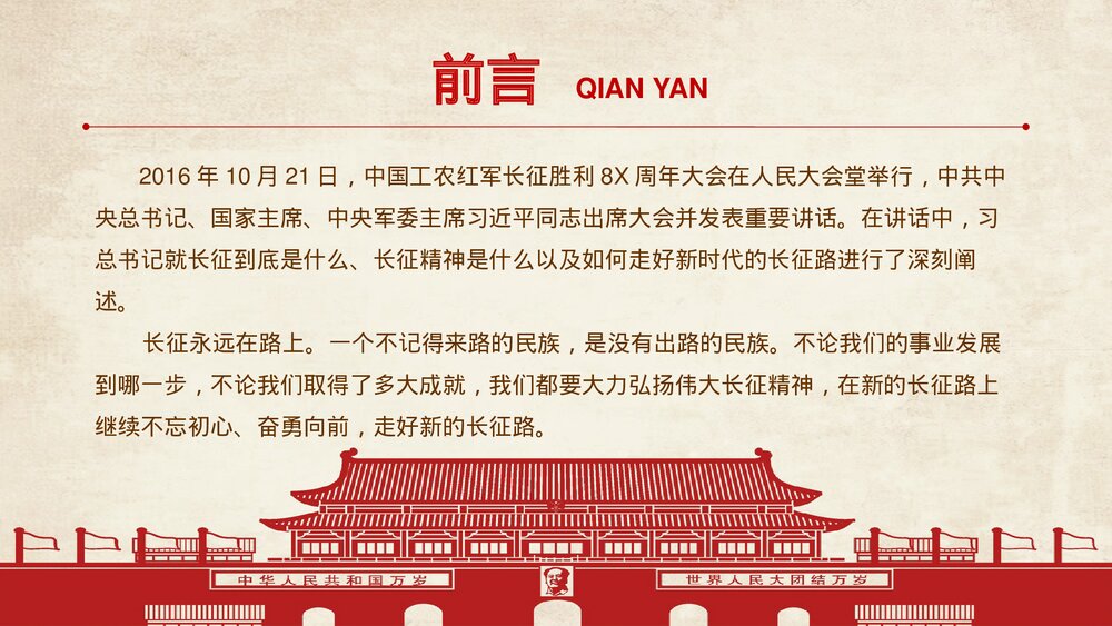 弘扬伟大长征精神·纪念长征胜利XX周年PPT课件下载2