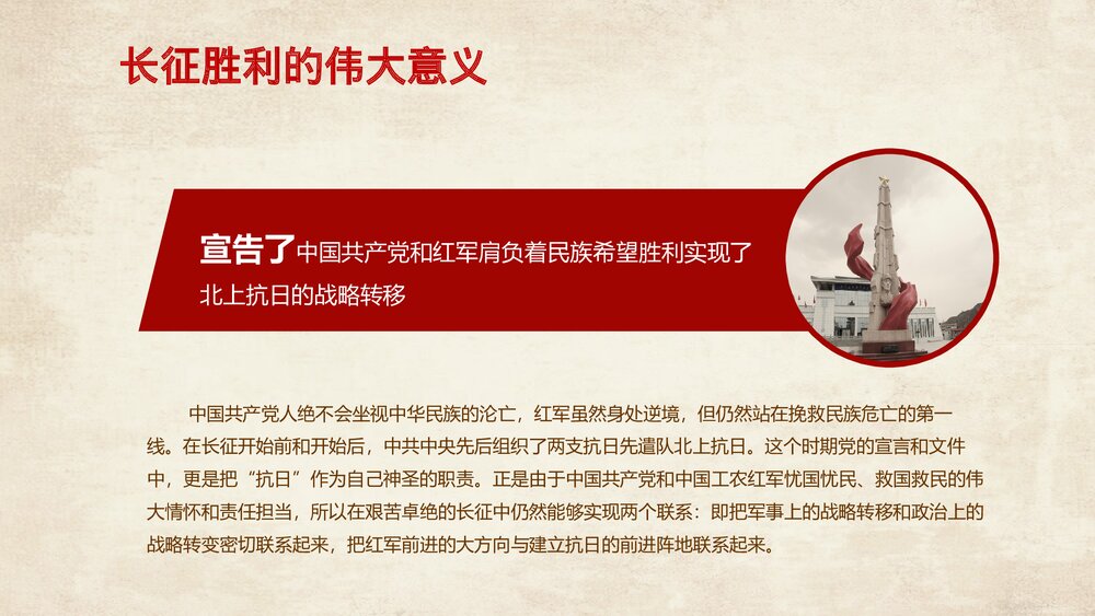 弘扬伟大长征精神·纪念长征胜利XX周年PPT课件下载7