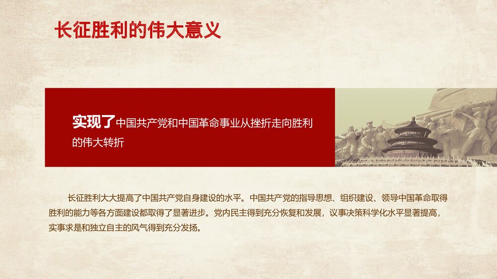 弘扬伟大长征精神·纪念长征胜利XX周年PPT课件下载8