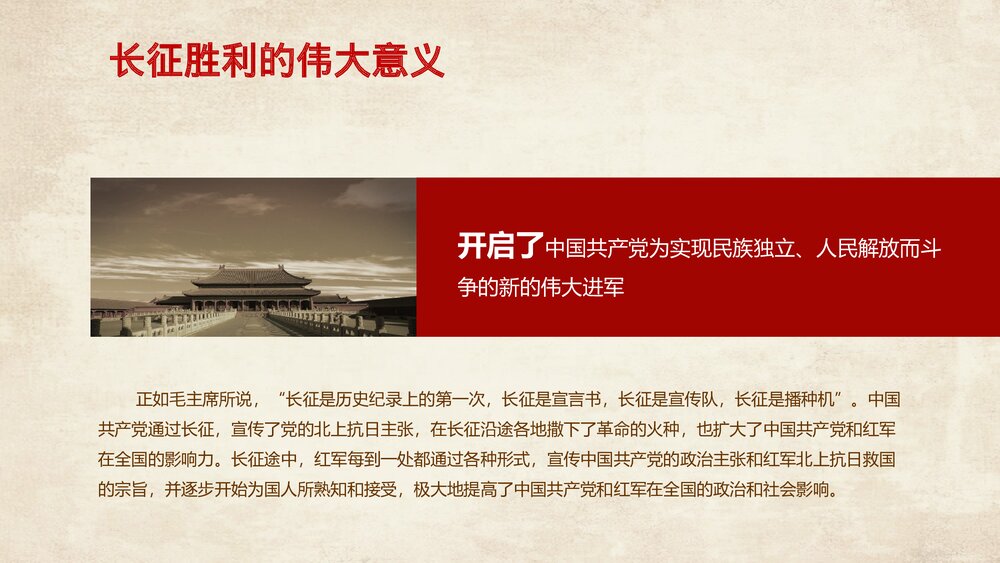 弘扬伟大长征精神·纪念长征胜利XX周年PPT课件下载9