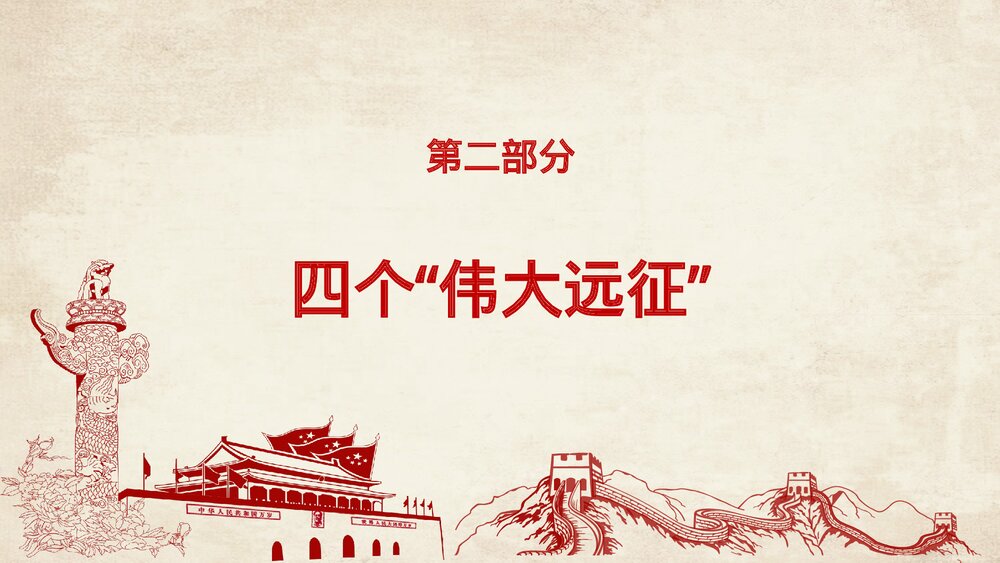 弘扬伟大长征精神·纪念长征胜利XX周年PPT课件下载10