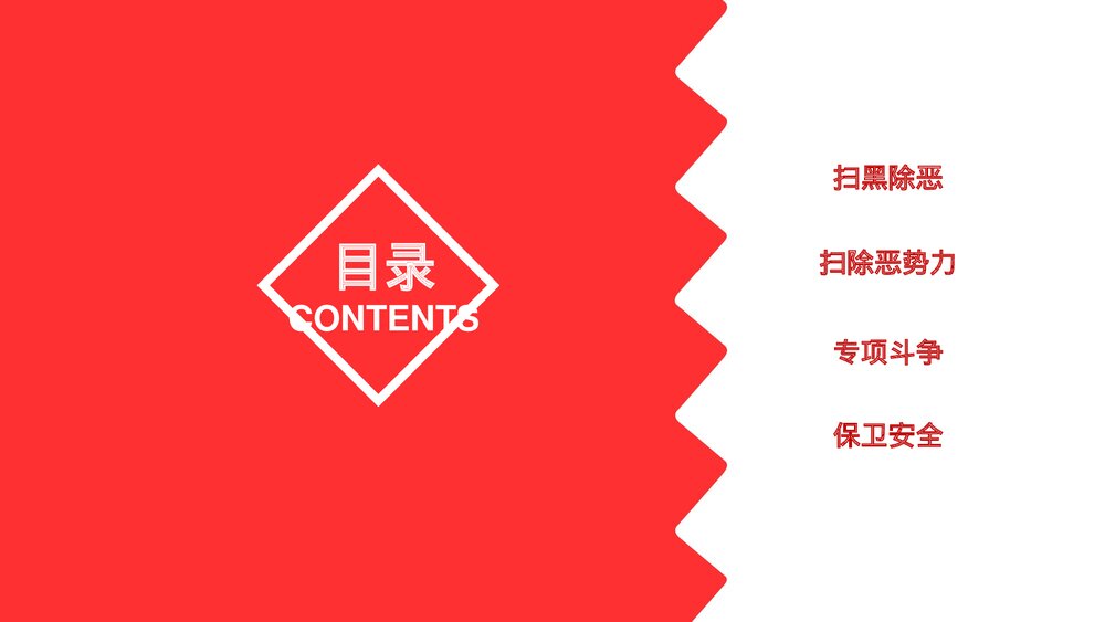严打黑恶犯罪扫黑除恶主题PPT课件下载2